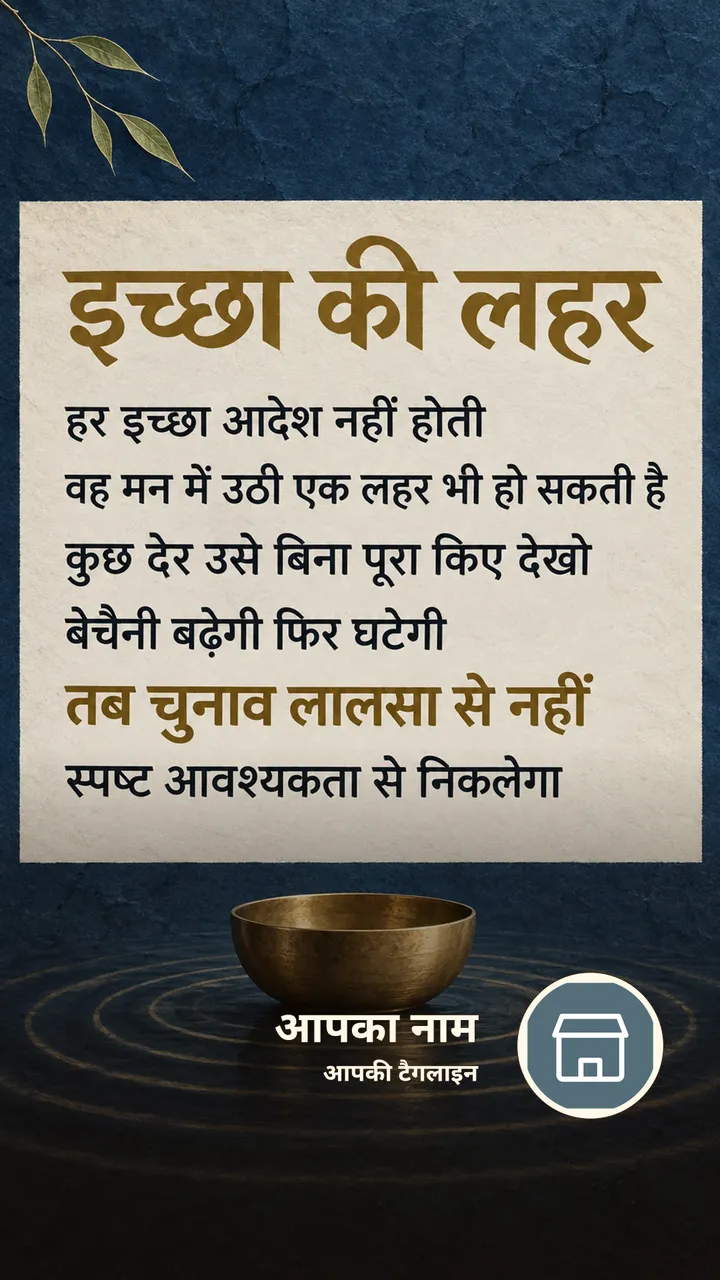 इच्छा की लहर - Suvichar Image, बुद्ध