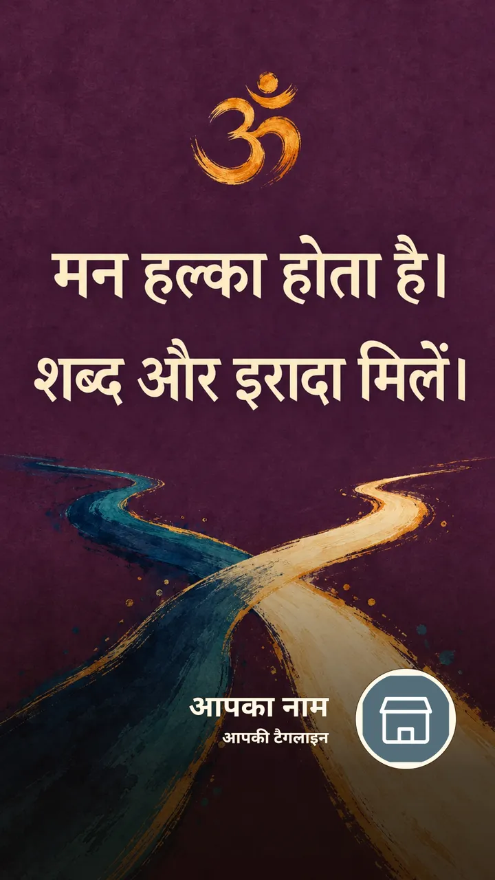मन हल्का होता है। - Suvichar Image, ॐ