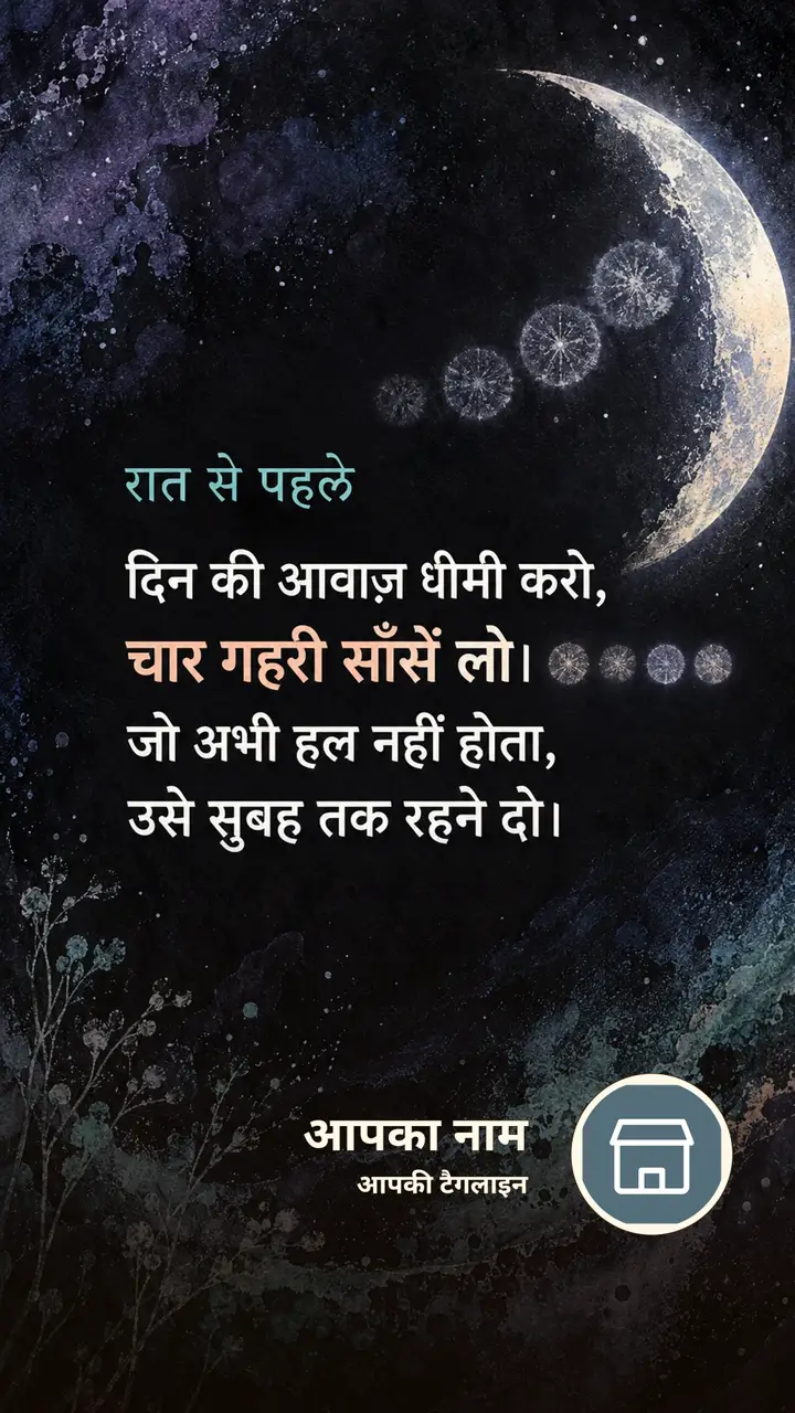 रात से पहले - Suvichar Image, प्रकृति