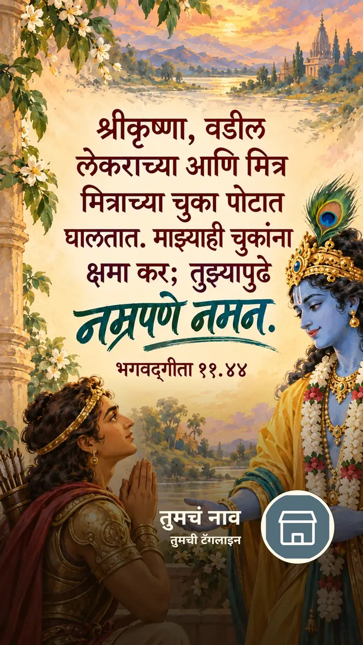 श्रीकृष्णा, वडील लेकराच्या आणि मित्र - Bhakti Image, कृष्ण