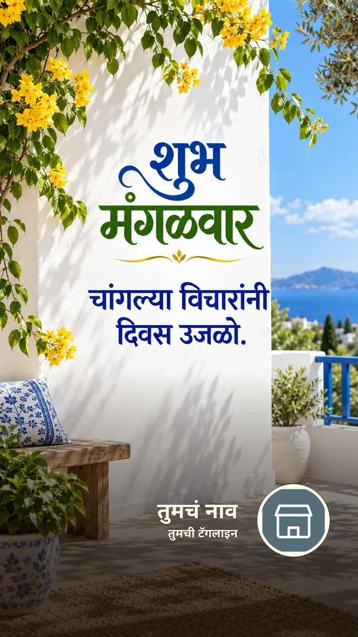शुभ मंगळवार - चांगल्या विचारांनी दिवस उजळो. - दिवसभराच्या शुभेच्छा Image, निसर्ग, डोंगर, नदी