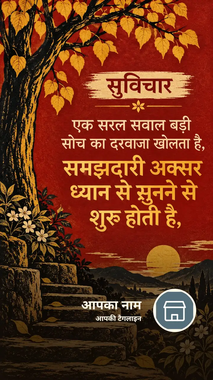 सुविचार - एक सरल सवाल बड़ी सोच का दरवाजा खोलता है, - समझदारी अक्सर - Suvichar Image, कमल, प्रकृति