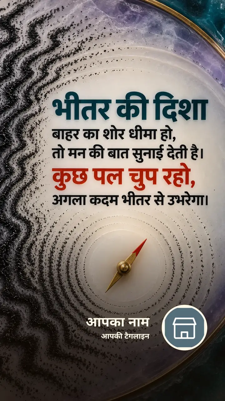 भीतर की दिशा - Suvichar Image
