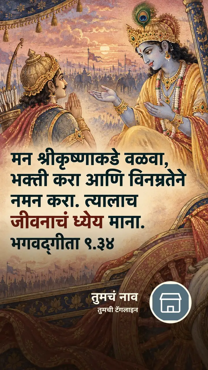 मन श्रीकृष्णाकडे वळवा, - Bhakti Image, कृष्ण