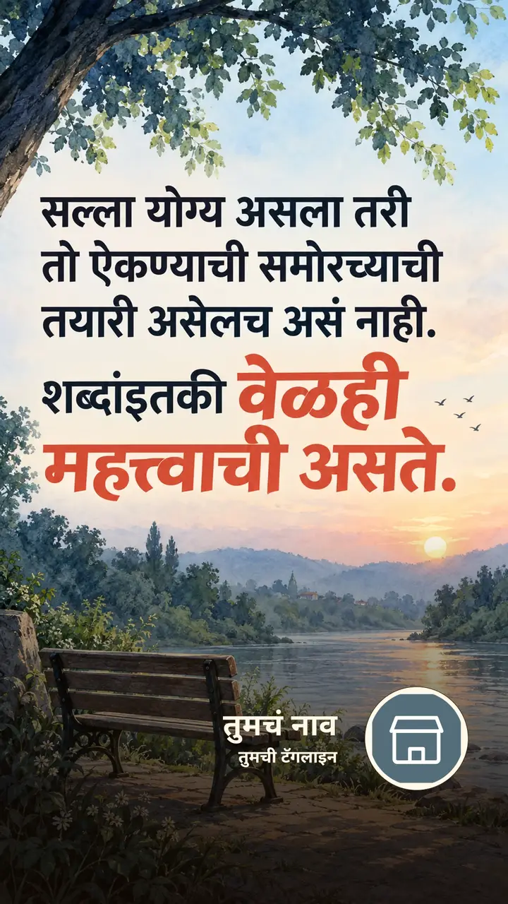 सल्ला योग्य असला तरी - Suvichar Image, निसर्ग, नदी