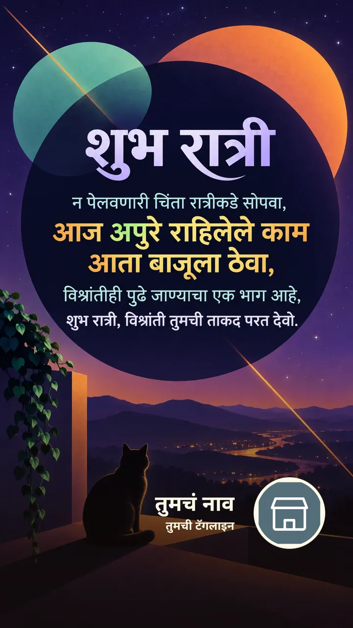 शुभ रात्री - न पेलवणारी चिंता रात्रीकडे सोपवा, - Shubh Ratri Image, चंद्र, चांदण्या, मेणबत्ती