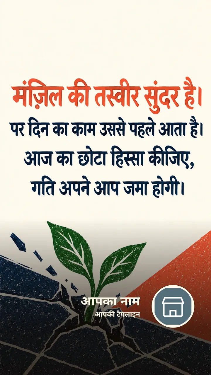मंज़िल की तस्वीर सुंदर है। - Motivational Image, प्रकृति