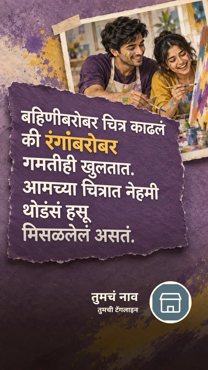 बहिणीबरोबर चित्र काढलं - नातीगोती Image, कुटुंब