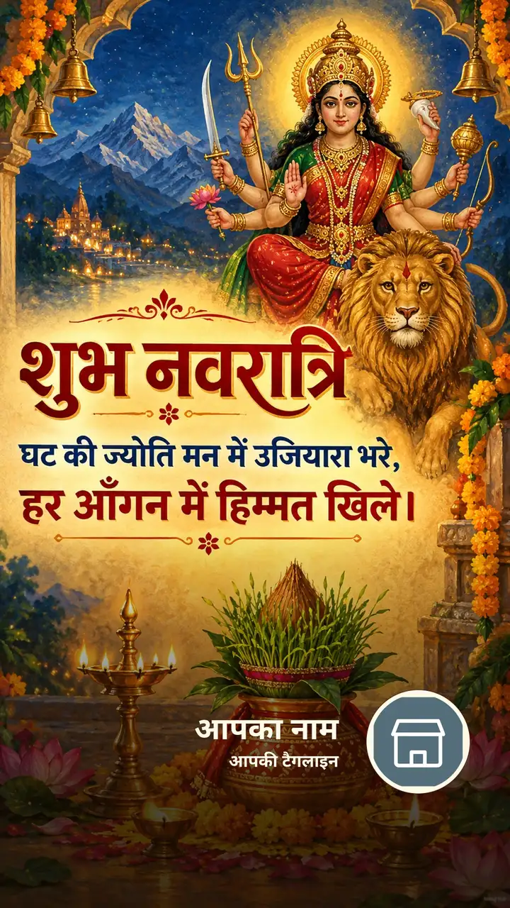 शुभ नवरात्रि - घट की ज्योति मन में उजियारा भरे, - Festival Image, कमल, पहाड़, दीया, दुर्गा