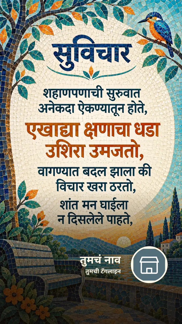 सुविचार - शहाणपणाची सुरुवात अनेकदा ऐकण्यातून होते, - Suvichar Image, कमळ, निसर्ग