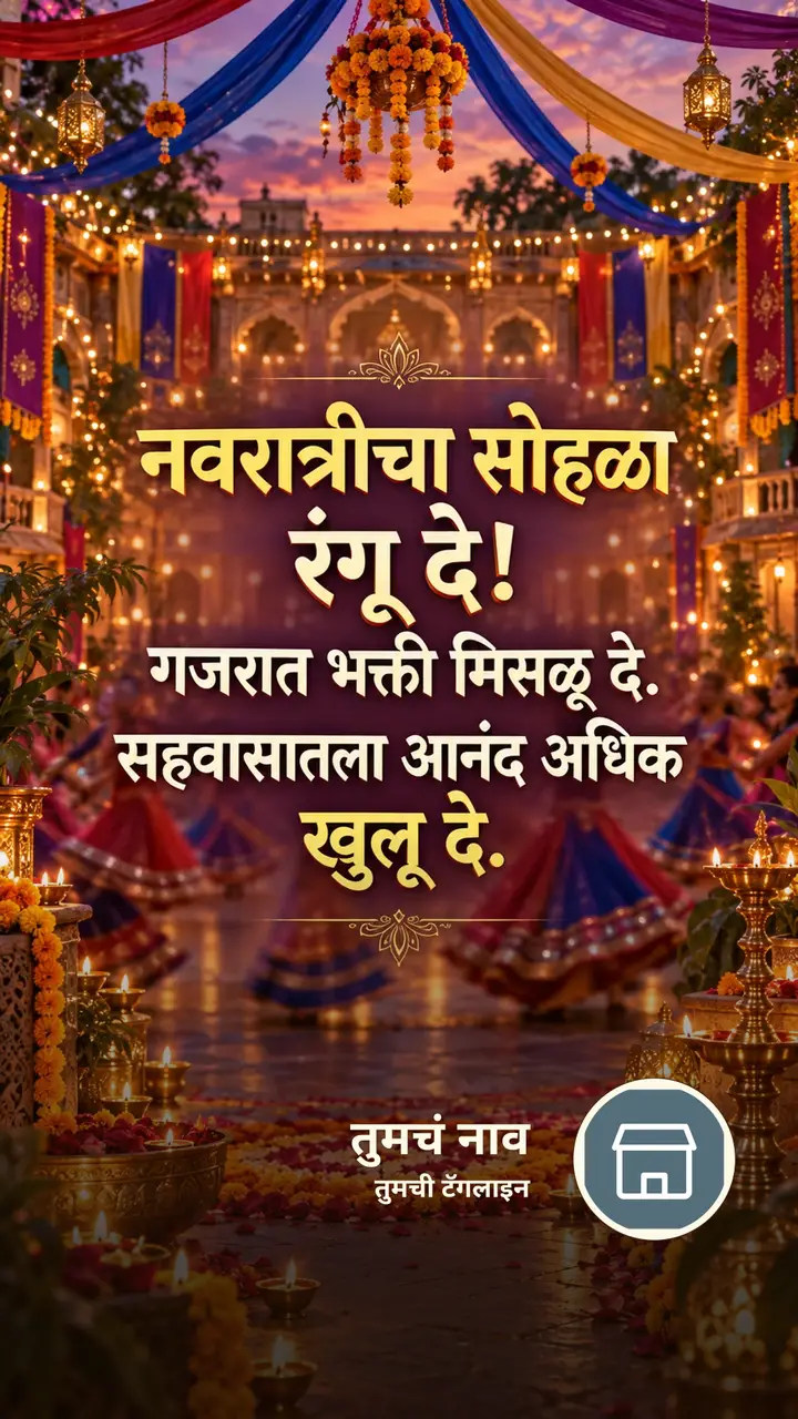 नवरात्रीचा सोहळा रंगू दे! - Festival Image, फुलं, दिवा