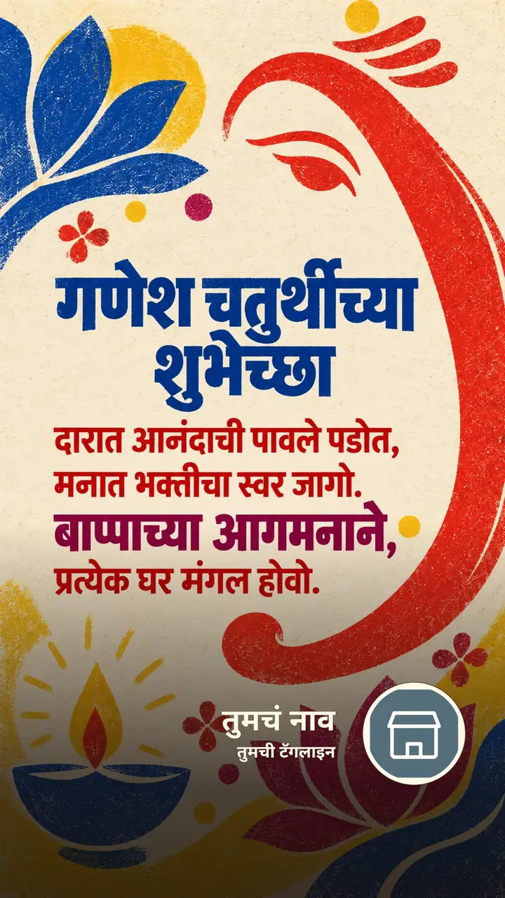 गणेश चतुर्थीच्या शुभेच्छा - Festival Image, फुलं, कमळ, दिवा, गणपती