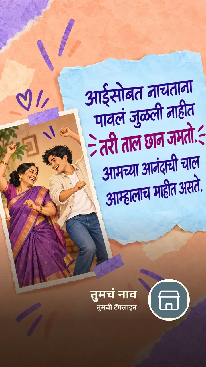 आईसोबत नाचताना - नातीगोती Image, कुटुंब, आई