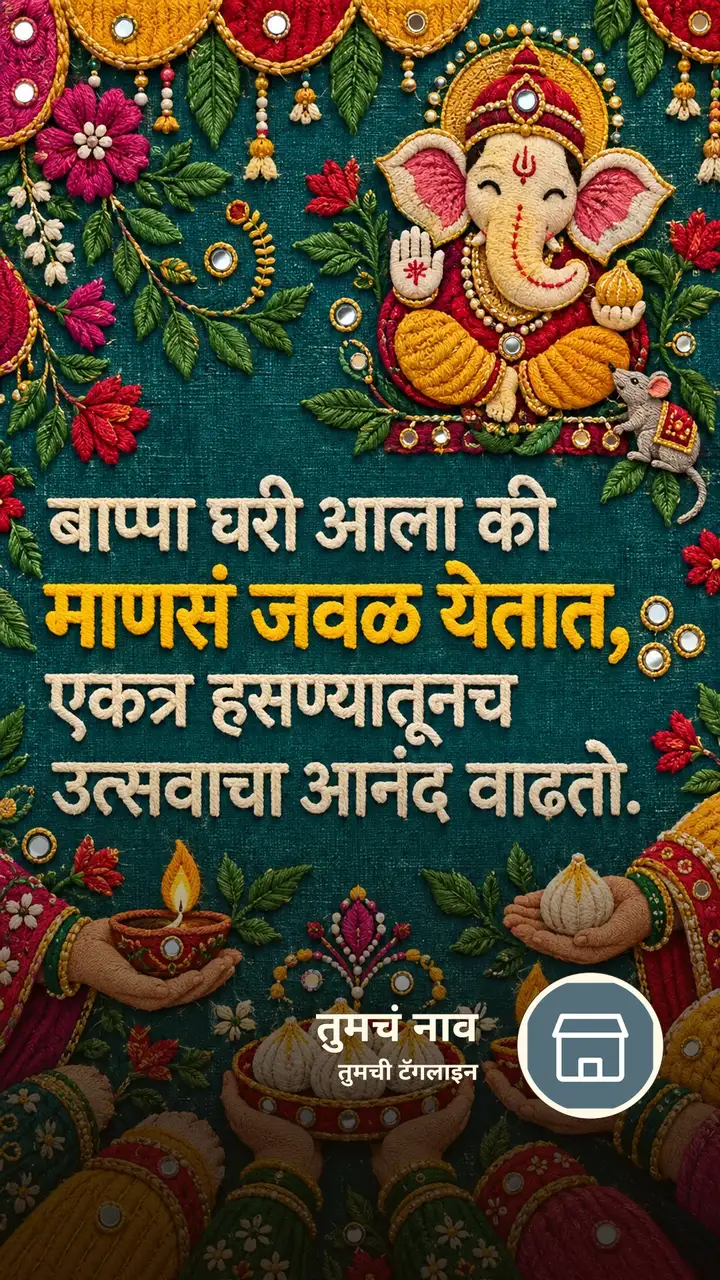 बाप्पा घरी आला की - Festival Image, फुलं, दिवा, गणपती