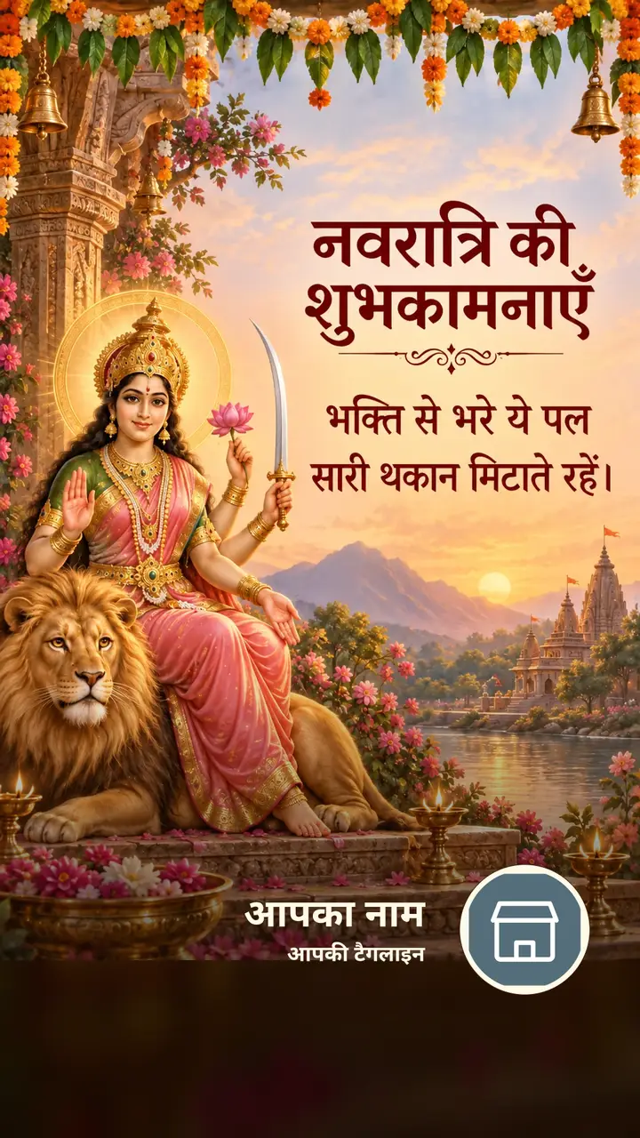 नवरात्रि की शुभकामनाएँ - भक्ति से भरे ये पल - Festival Image, कमल, दीया, दुर्गा