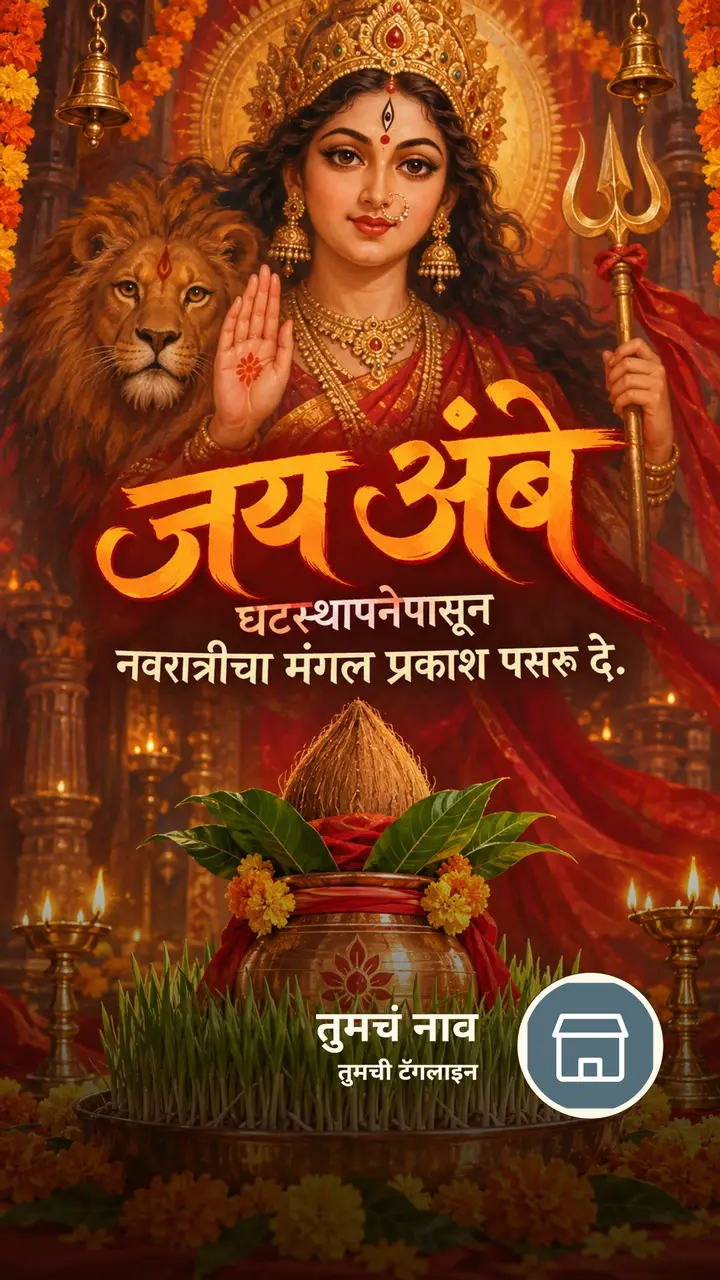जय अंबे - घटस्थापनेपासून - Bhakti Image, निसर्ग, दिवा, दुर्गा