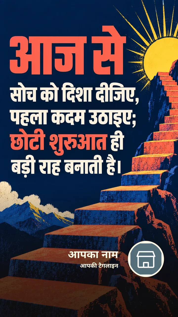 आज से - सोच को दिशा दीजिए, - Motivational Image