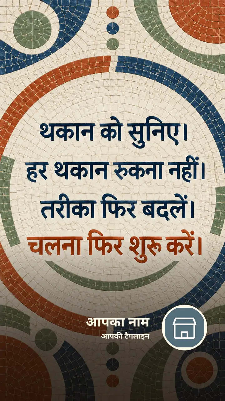 थकान को सुनिए। - Motivational Image