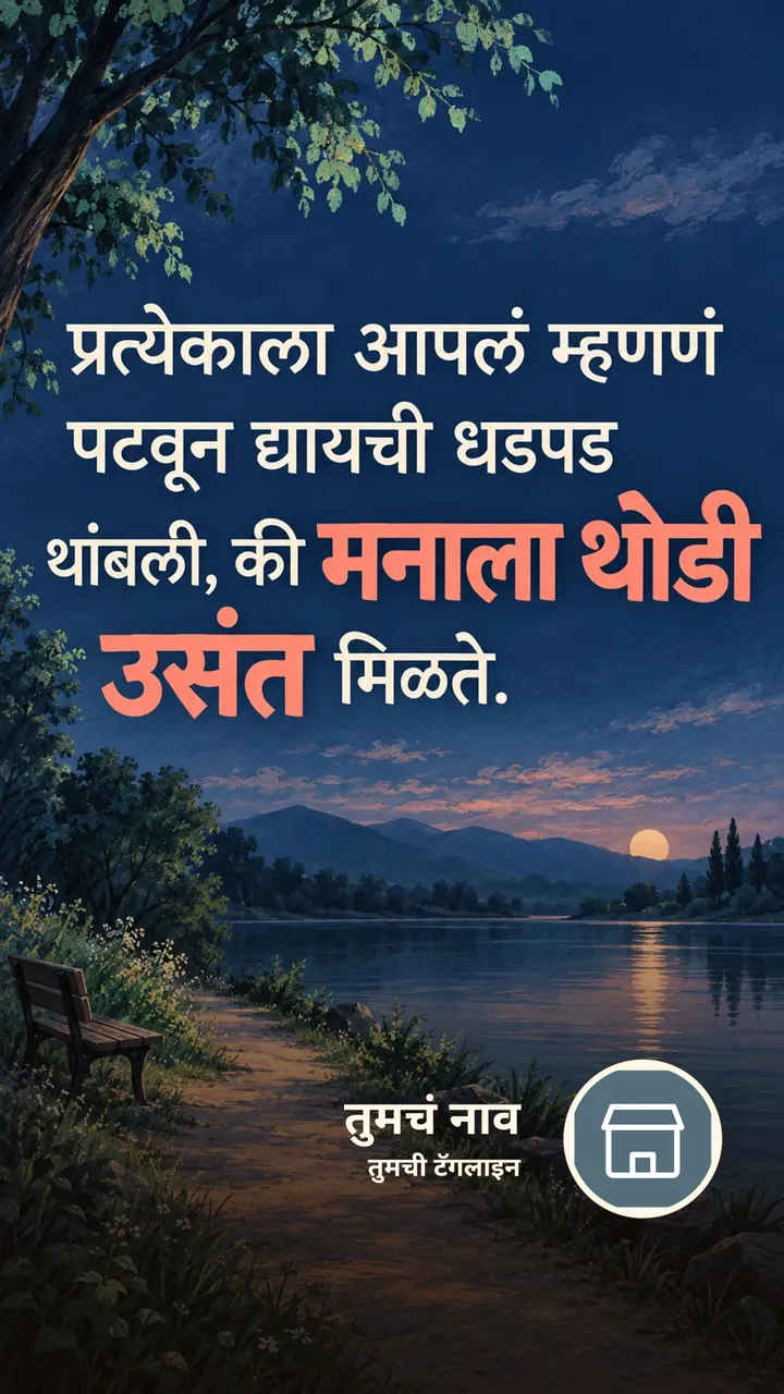 प्रत्येकाला आपलं म्हणणं - Suvichar Image, निसर्ग, नदी