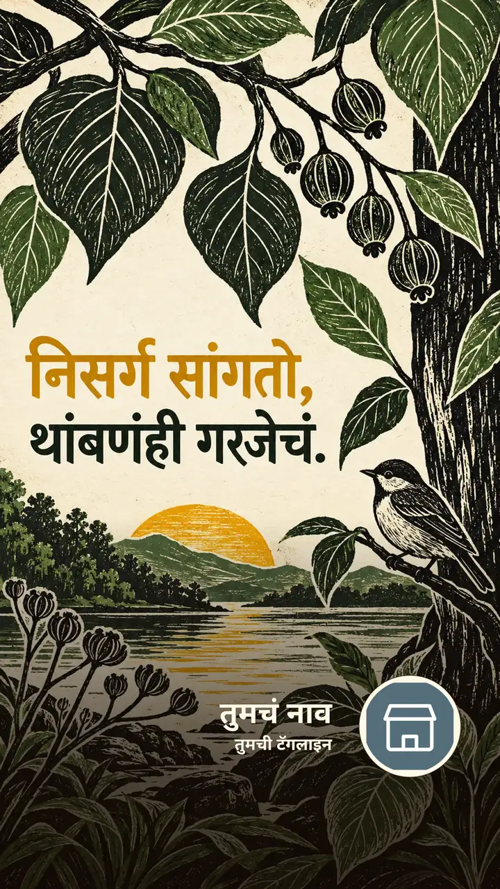 निसर्ग सांगतो, - Suvichar Image, निसर्ग