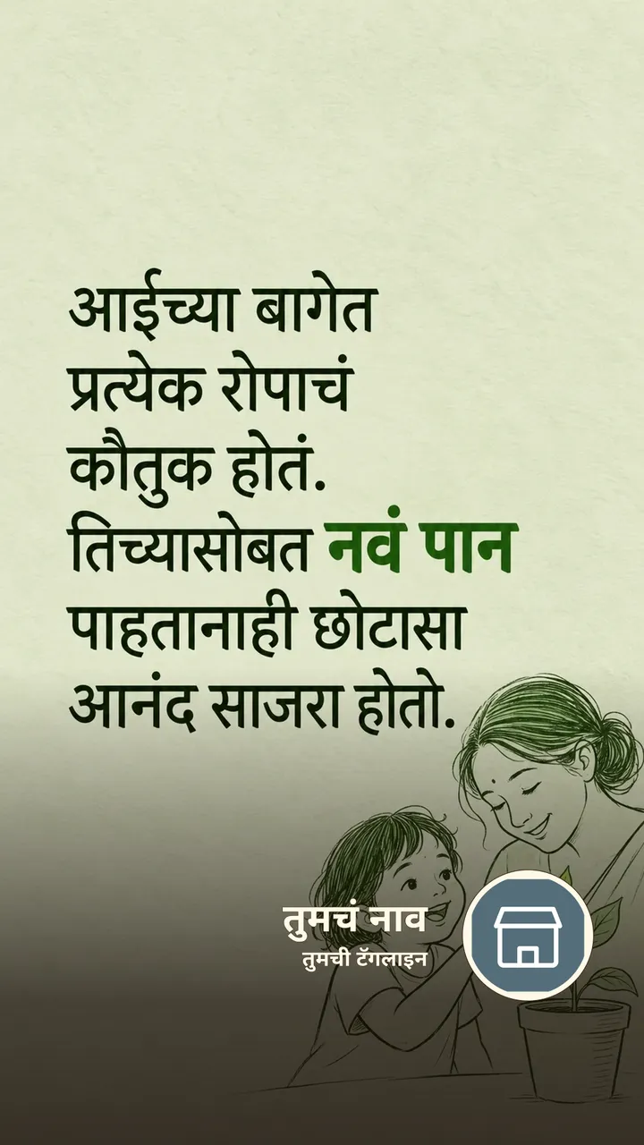 आईच्या बागेत - नातीगोती Image, निसर्ग, आई