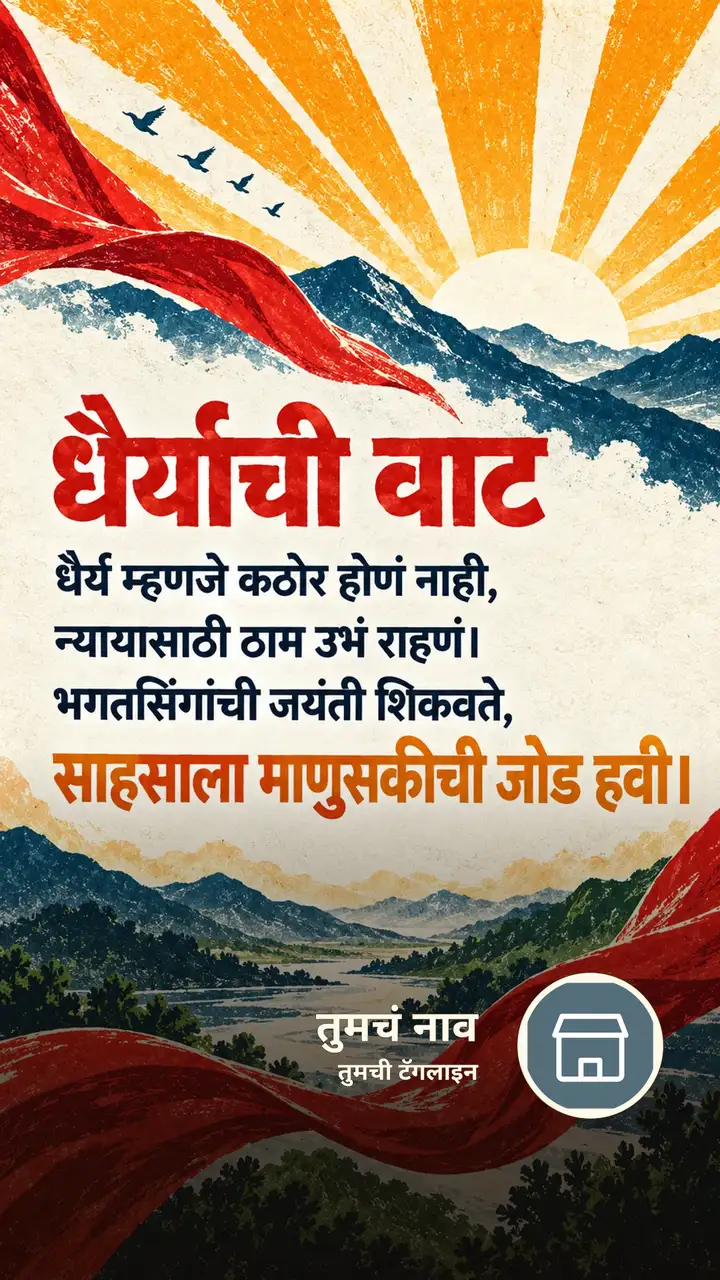 धैर्याची वाट - धैर्य म्हणजे कठोर होणं नाही, - Festival Image, निसर्ग, डोंगर, पक्षी