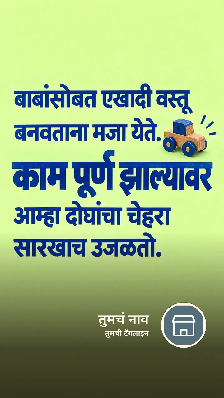 बाबांसोबत एखादी वस्तू - नातीगोती Image