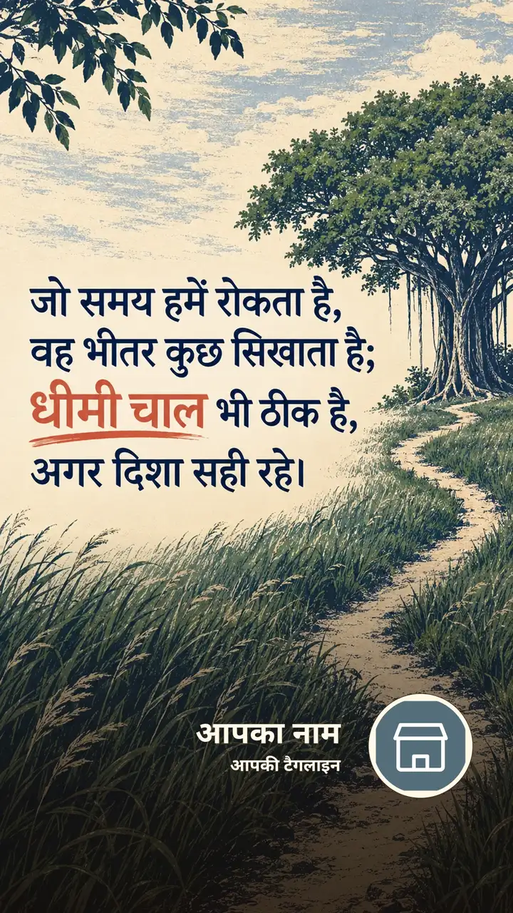 जो समय हमें रोकता है, - Suvichar Image, प्रकृति