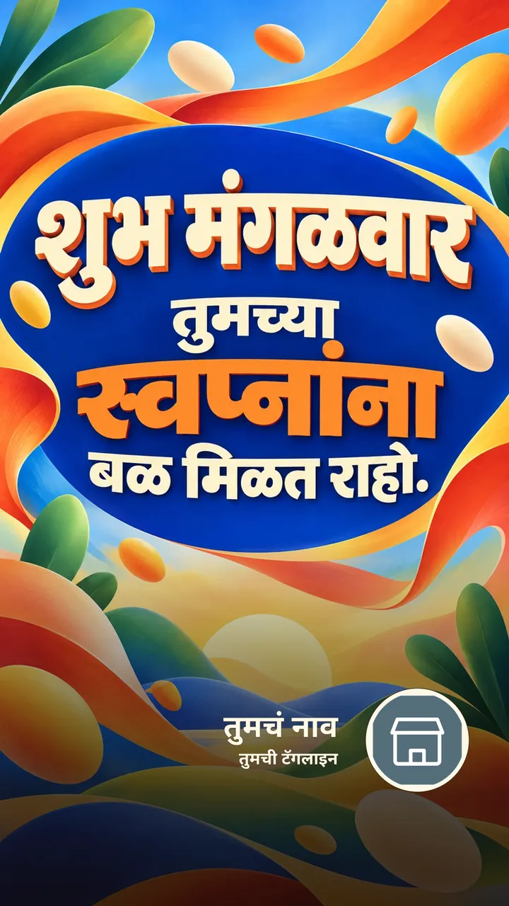 शुभ मंगळवार - तुमच्या स्वप्नांना - दिवसभराच्या शुभेच्छा Image, निसर्ग