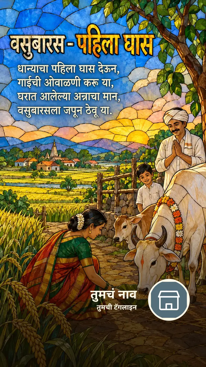 वसुबारस - पहिला घास - Festival Image, निसर्ग, दिवा, गाव, कुटुंब