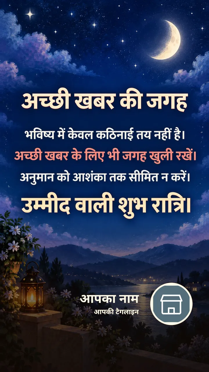 अच्छी खबर की जगह - Shubh Ratri Image