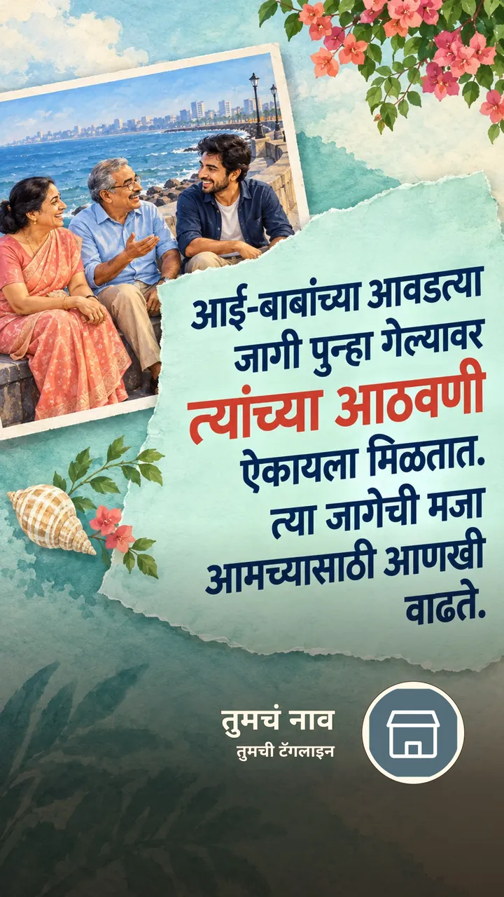 आई-बाबांच्या आवडत्या - नातीगोती Image, समुद्र, कुटुंब