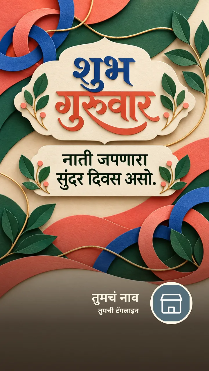 शुभ गुरुवार - नाती जपणारा सुंदर दिवस असो. - दिवसभराच्या शुभेच्छा Image, निसर्ग, आकाश