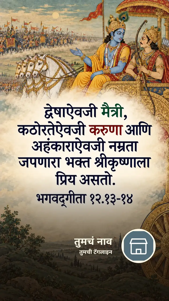 द्वेषाऐवजी मैत्री, - Bhakti Image, कृष्ण