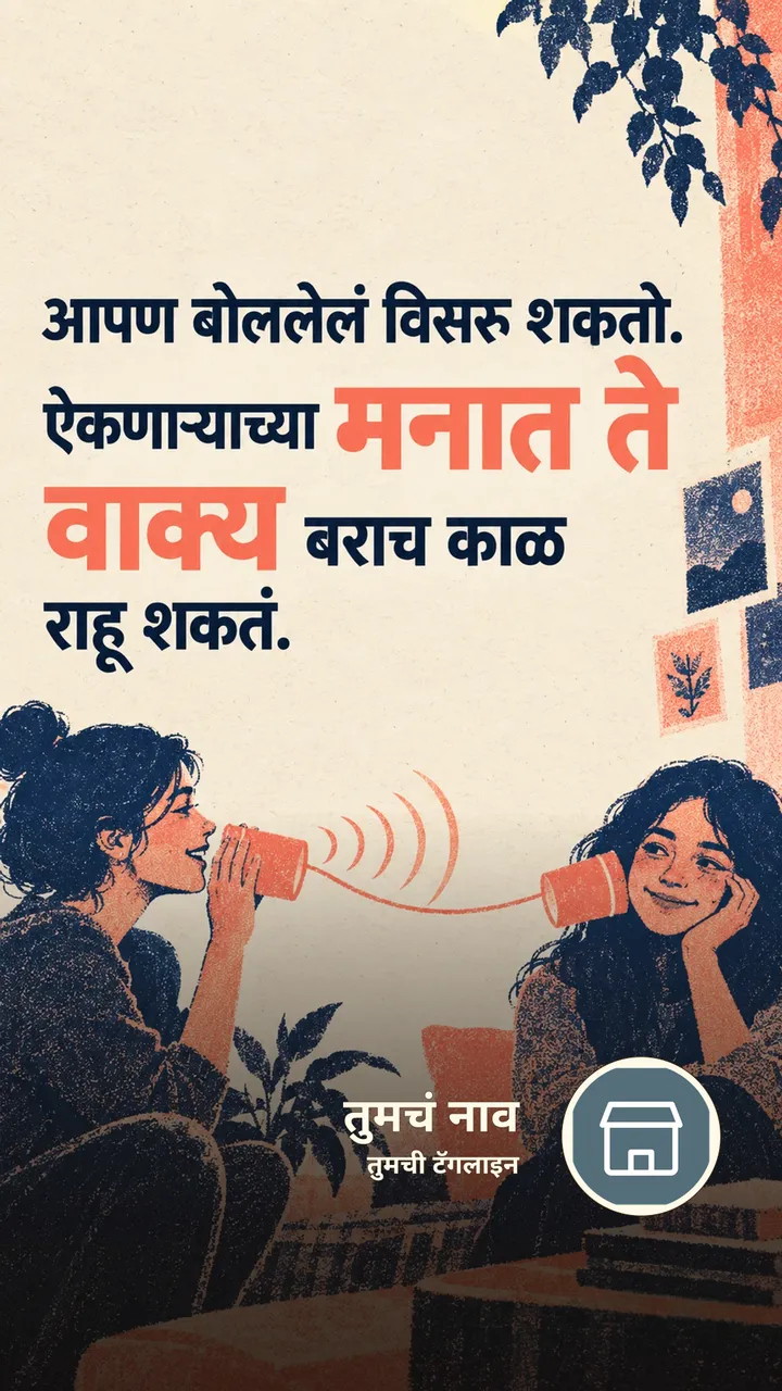 आपण बोललेलं विसरू शकतो. - Suvichar Image, मित्र