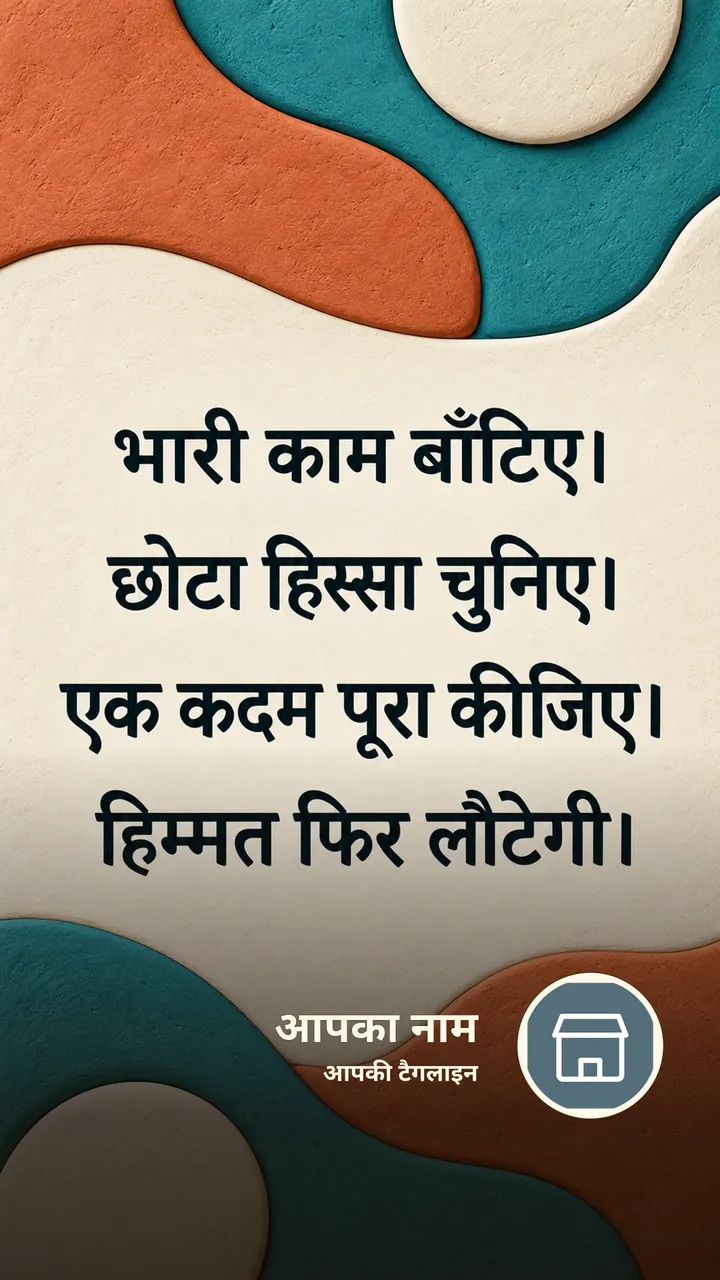 भारी काम बाँटिए। - Motivational Image