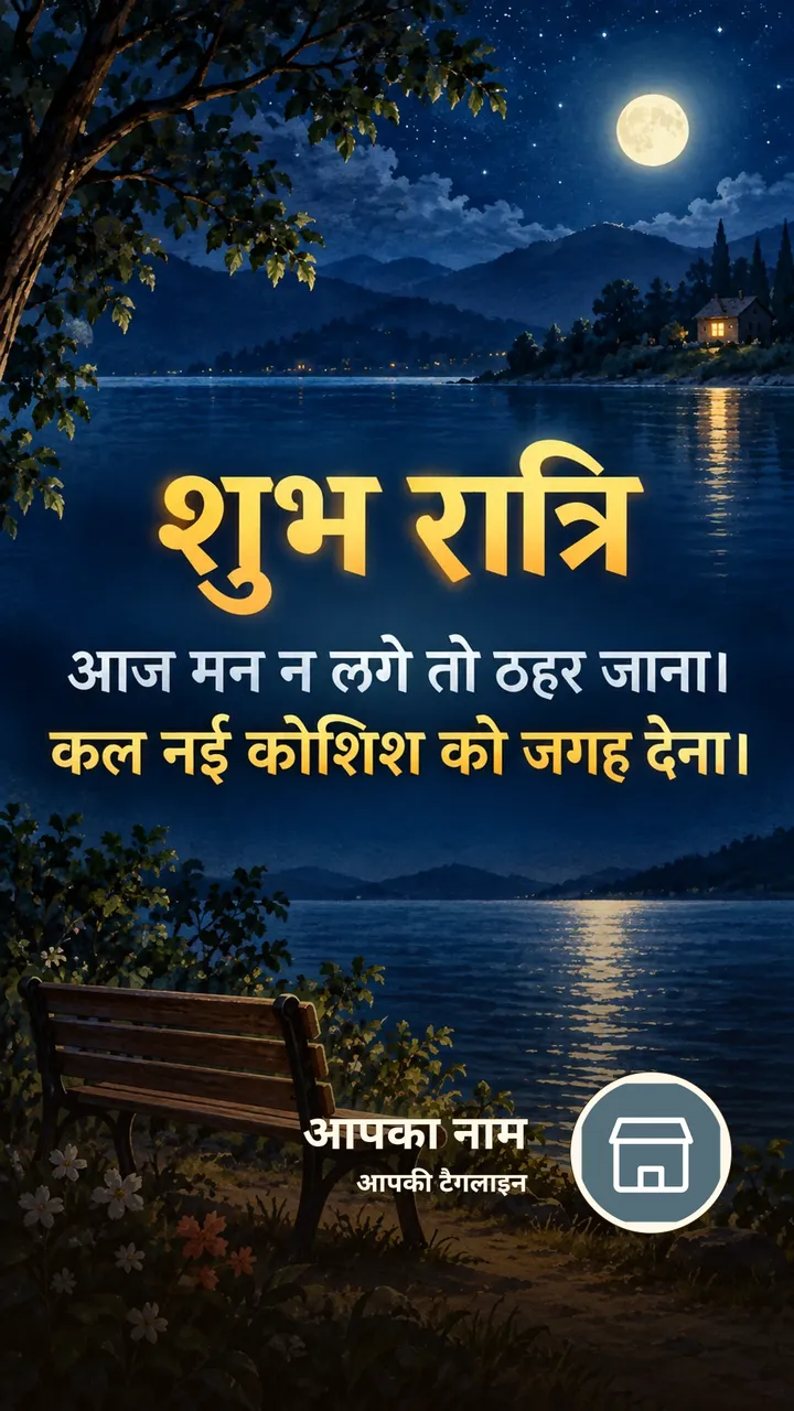 शुभ रात्रि - आज मन न लगे तो ठहर जाना। - Shubh Ratri Image, पहाड़, आसमान, चाँद