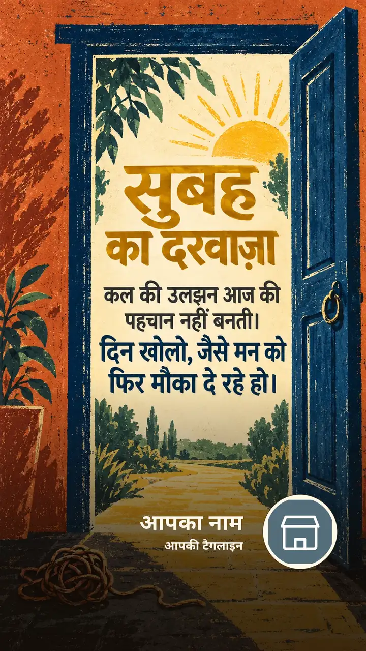 सुबह का दरवाज़ा - Motivational Image, आसमान