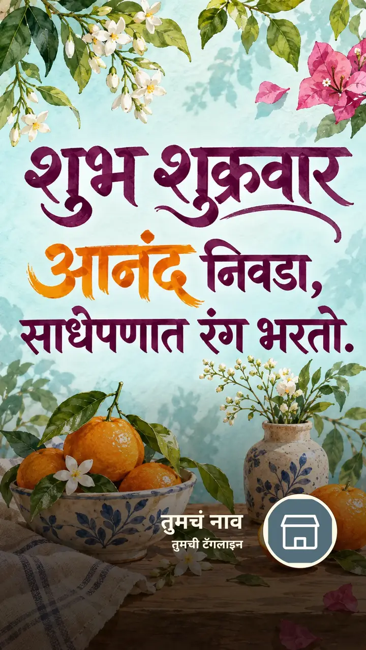 शुभ शुक्रवार - आनंद निवडा, - दिवसभराच्या शुभेच्छा Image, फुलं, निसर्ग