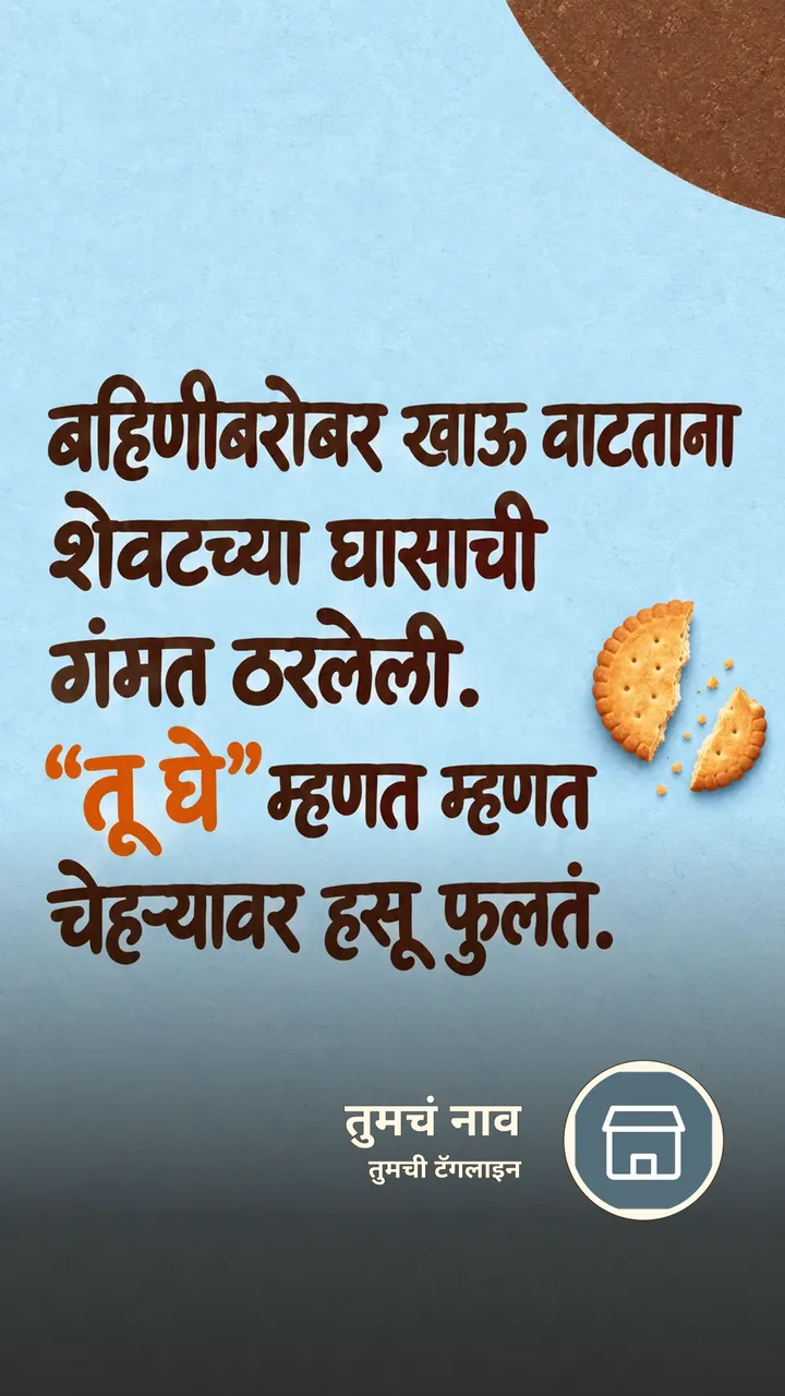 बहिणीबरोबर खाऊ वाटताना - नातीगोती Image