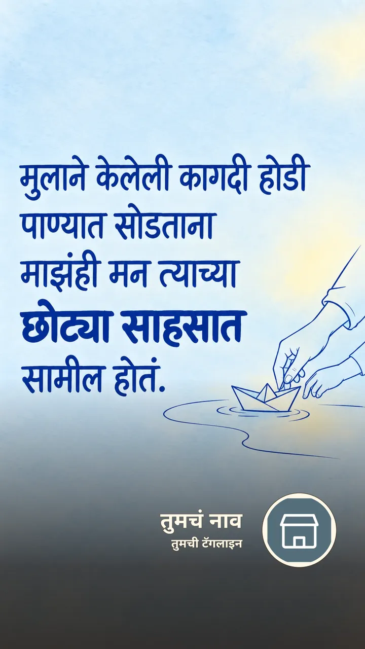 मुलाने केलेली कागदी होडी - नातीगोती Image, निसर्ग, कुटुंब, मुलं