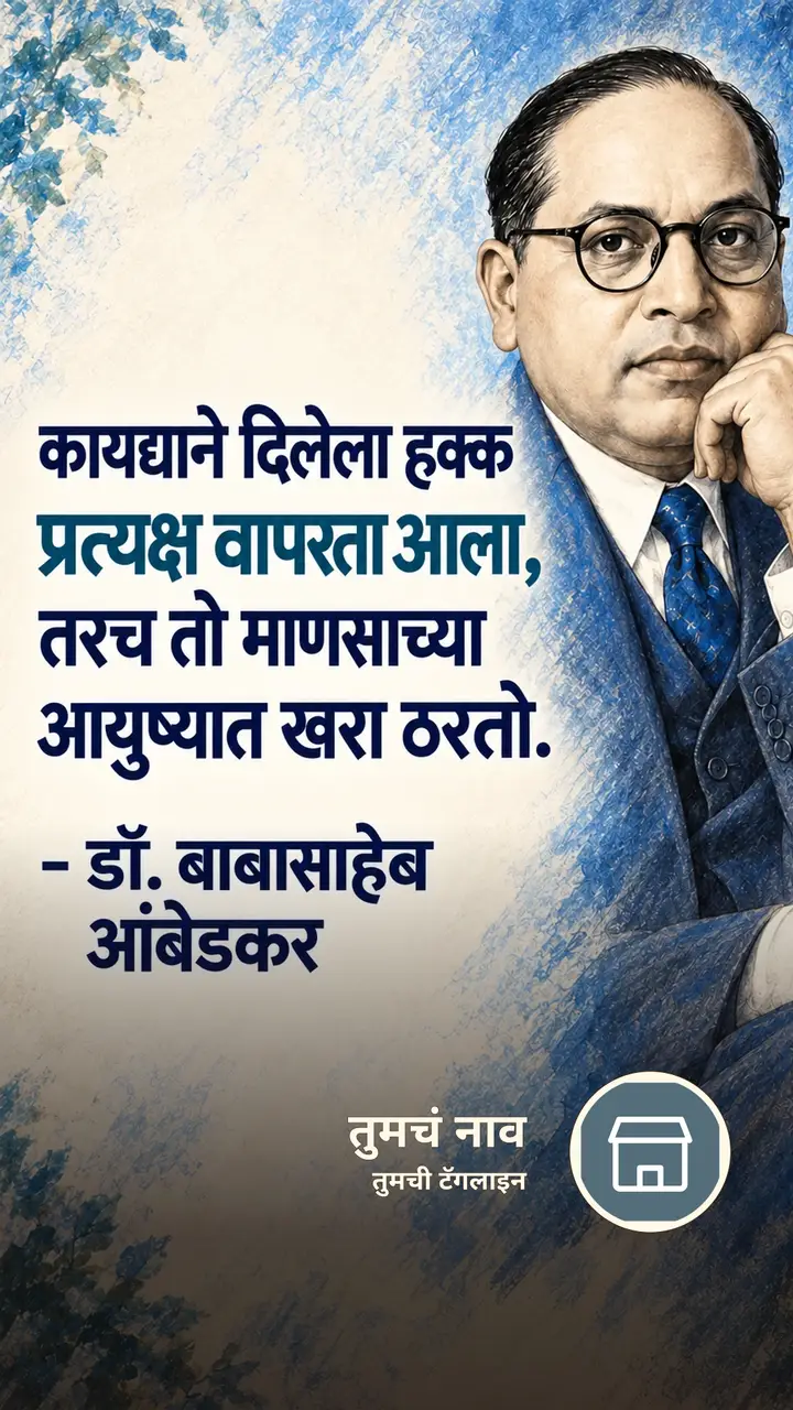 कायद्याने दिलेला हक्क - Suvichar Image