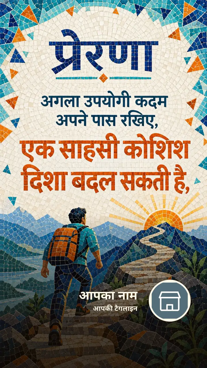 प्रेरणा - अगला उपयोगी कदम अपने पास रखिए, - एक साहसी कोशिश दिशा बदल - Motivational Image, प्रकृति, पहाड़