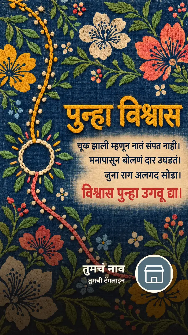 पुन्हा विश्वास - Suvichar Image, फुलं, सूर्यास्त, नदी, मित्र