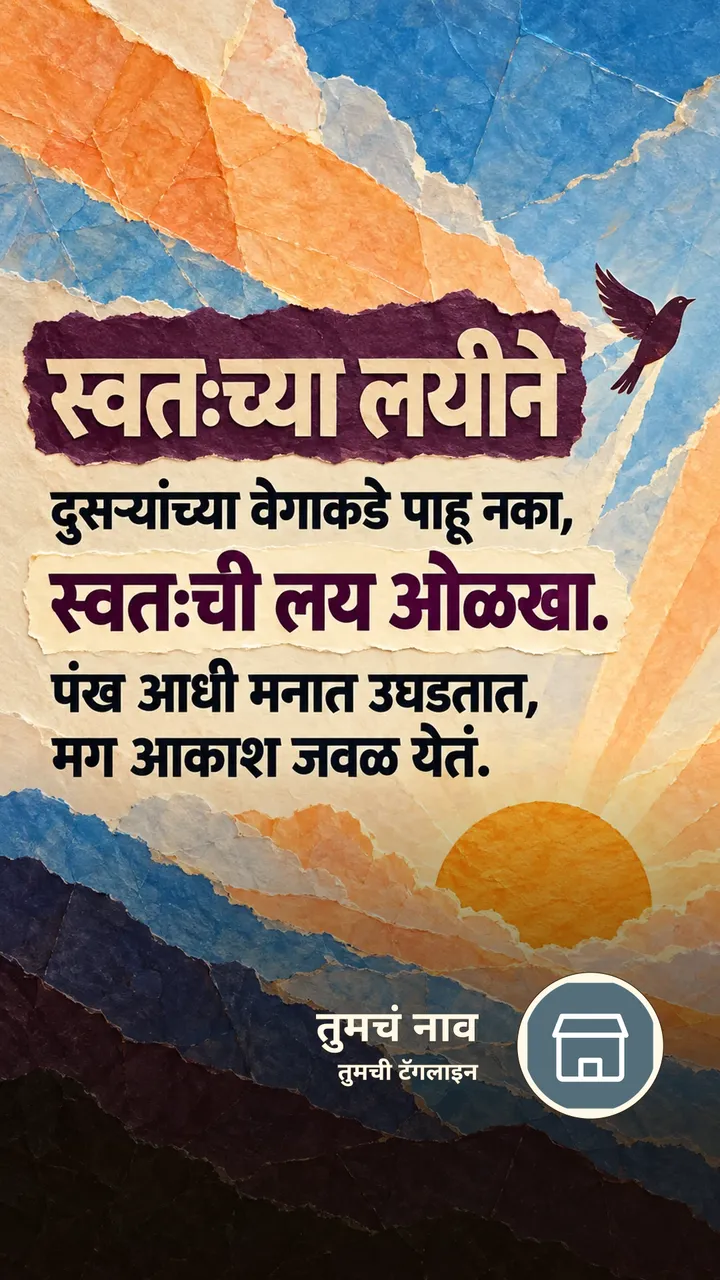 स्वतःच्या लयीने - Motivation Image, आकाश, पक्षी