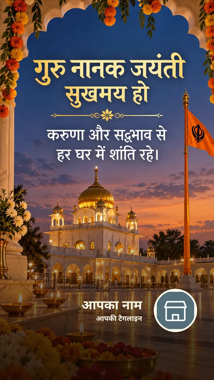 गुरु नानक जयंती सुखमय हो - Festival Image, फूल, प्रकृति, दीया