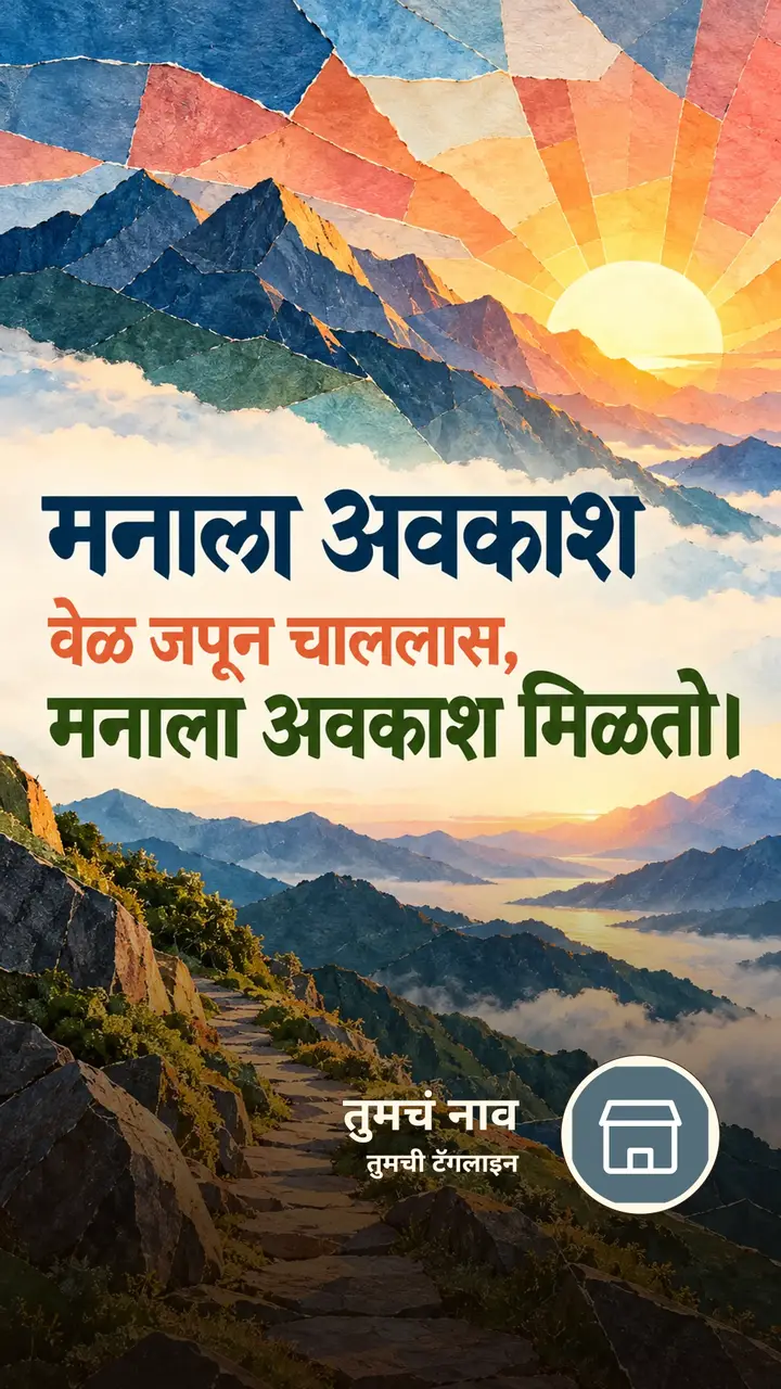 मनाला अवकाश - Suvichar Image, डोंगर, आकाश