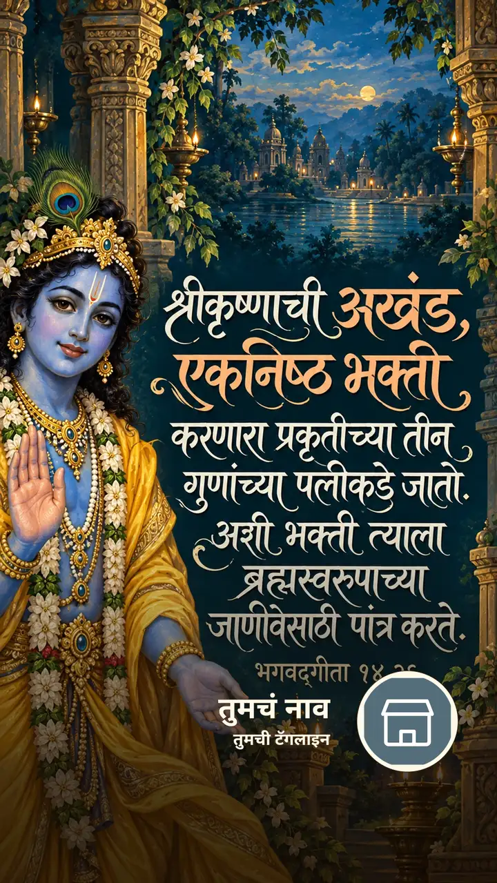 श्रीकृष्णाची अखंड, एकनिष्ठ भक्ती करणारा - Bhakti Image, कृष्ण