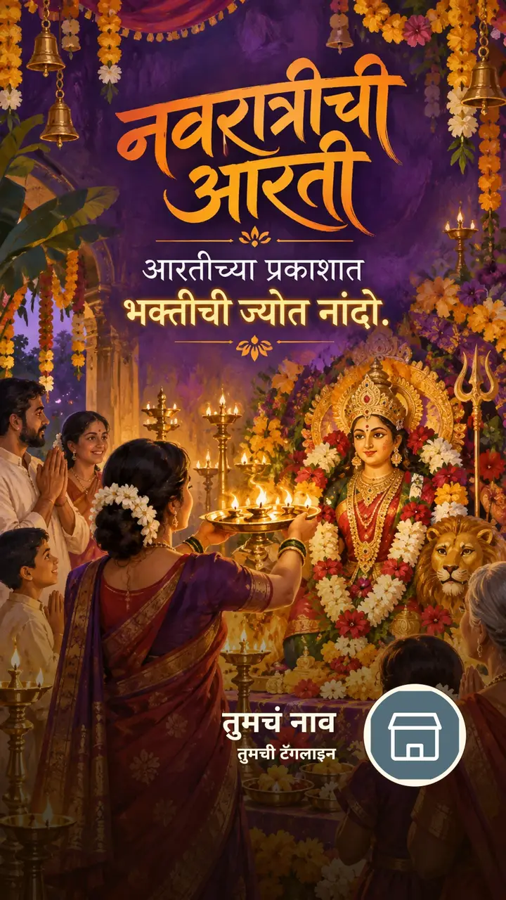 नवरात्रीची आरती - Festival Image, फुलं, दिवा, दुर्गा