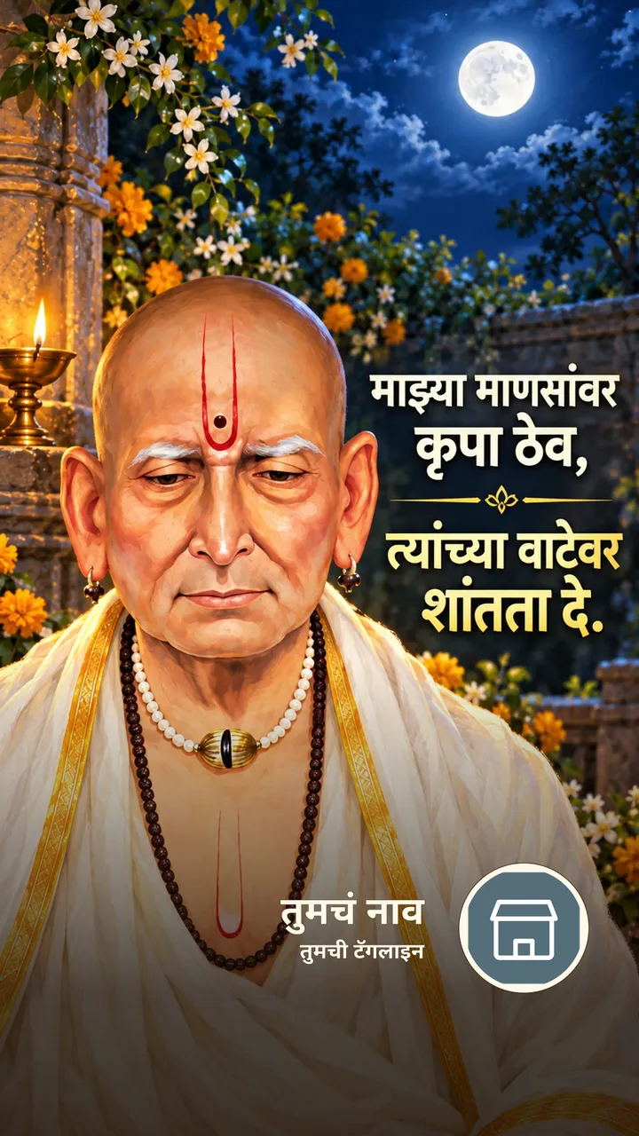 माझ्या माणसांवर कृपा ठेव, - Bhakti Image, स्वामी समर्थ